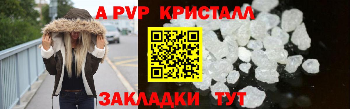 Рыбинск  A PVP Соль  А ПВП СК КРИС  Вход с VPN  A-PVP СК КРИС 
