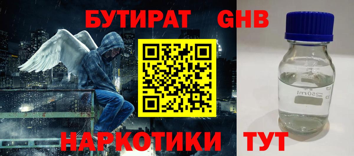 Бутират бутандиол  Вход с VPN  Рыбинск 
