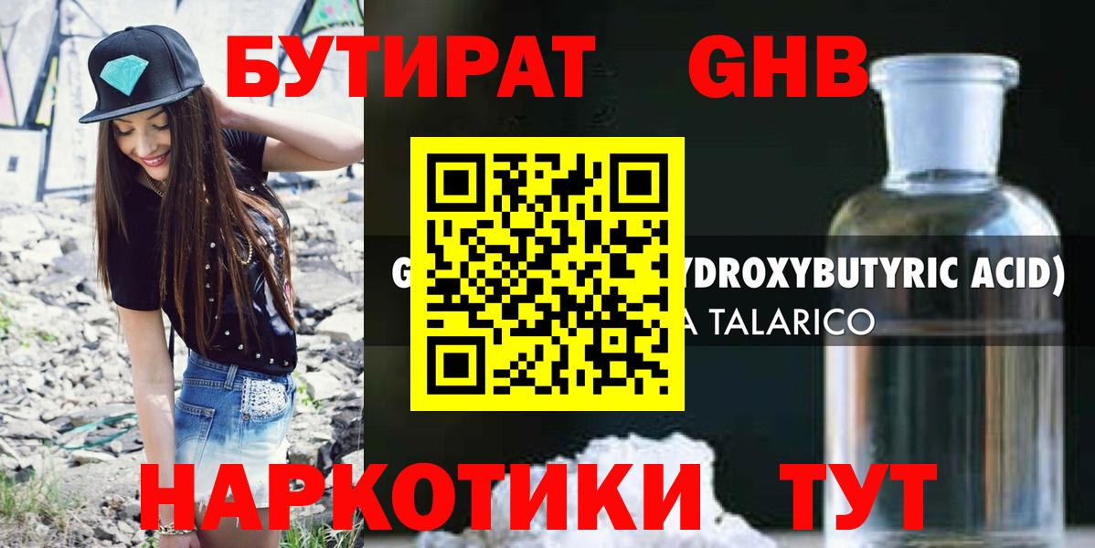 Бутират 99% Рыбинск