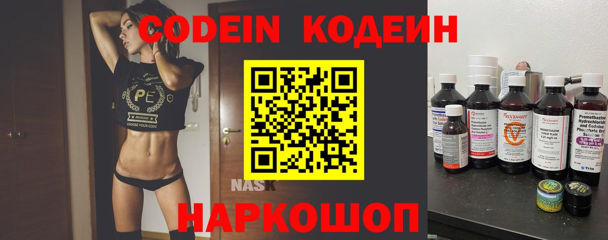 Рыбинск  Кодеиновый сироп Lean Purple Drank  Codein Purple Drank  Вход с VPN 