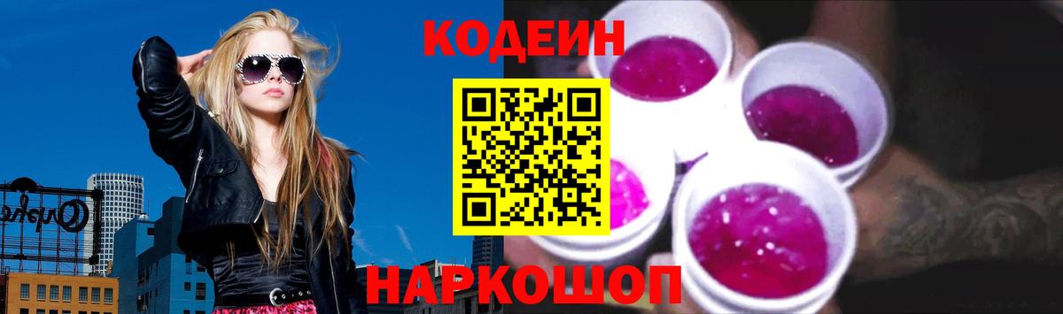 Кодеин напиток Lean (лин) Рыбинск