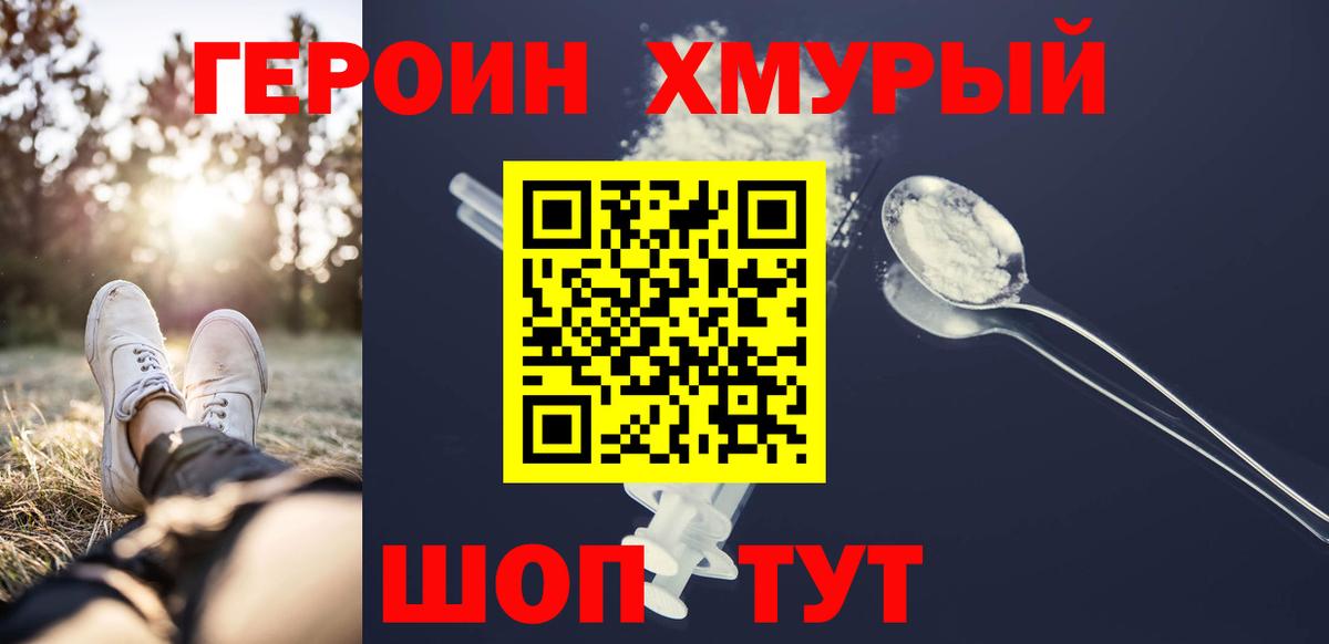 ГЕРОИН гречка Рыбинск