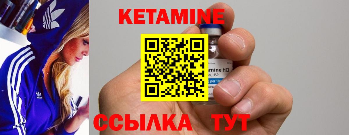 Кетамин VHQ Рыбинск