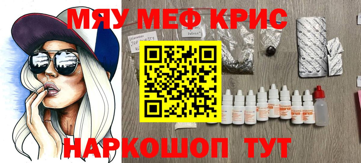 Меф кристаллы Рыбинск